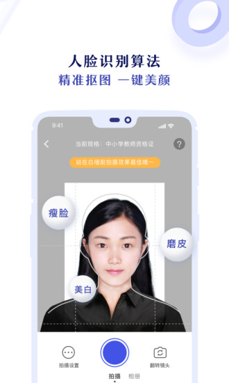 专业证件照app下载