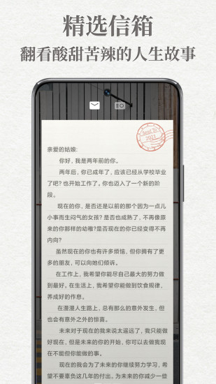 给未来写封信app最新版下载