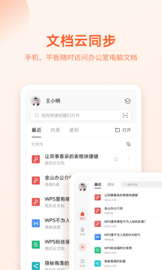 WPS Office手机版下载安装