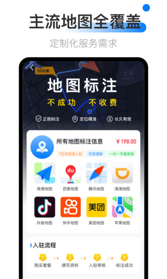 地图标注中心APP下载