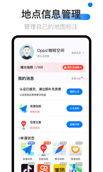 地图标注中心APP下载安装