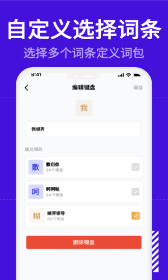 糊弄键盘app