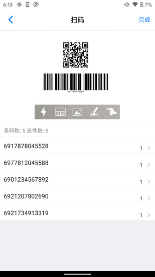 条码管家app安卓版下载安装