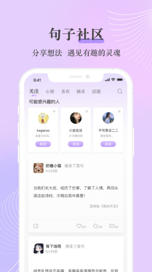 句子控APP下载