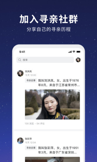 魔方寻亲APP