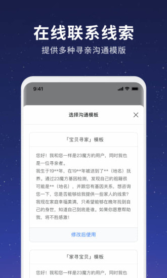 魔方寻亲APP下载