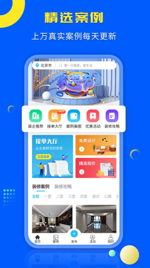 一尺美家app