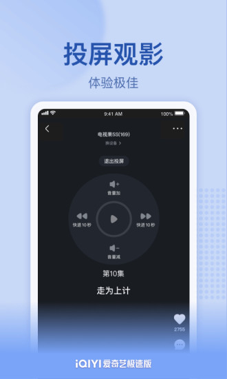 爱奇艺极速版免费版app下载安装