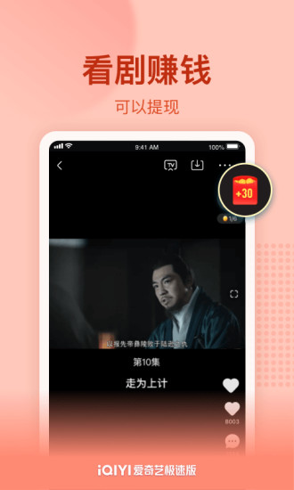 爱奇艺极速版免费版app