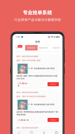 寻梦鲜花app