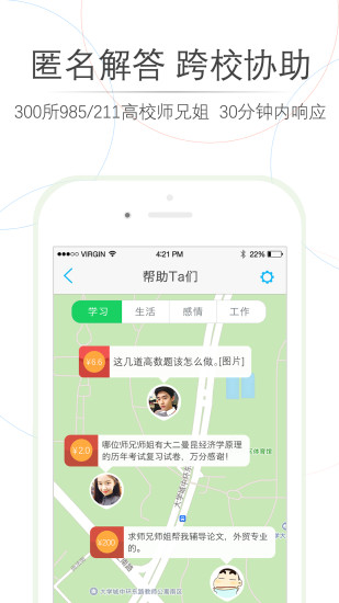 师兄帮帮app下载安装