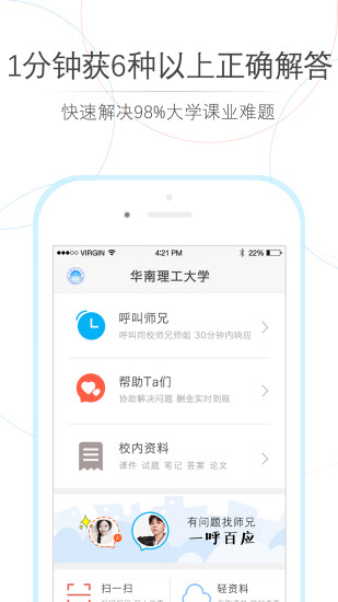 师兄帮帮app