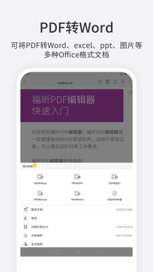 福昕PDF编辑器破解版