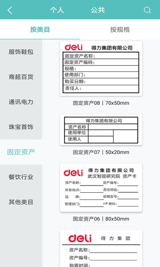 得力标签打印手机版下载