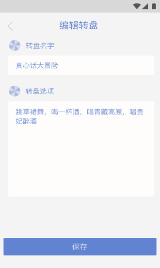 小决定大转盘app下载