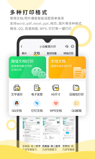 小白智慧打印app下载安装