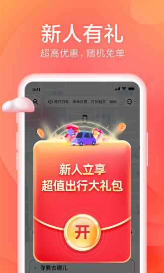 小拉出行app下载