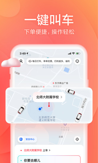 小拉出行app