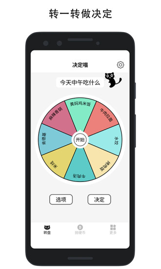 决定喵app