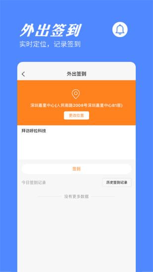 橙子考勤APP下载