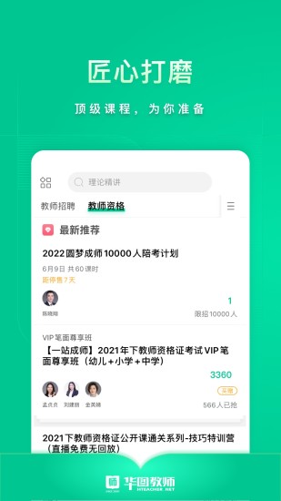 华图教师2022最新版下载