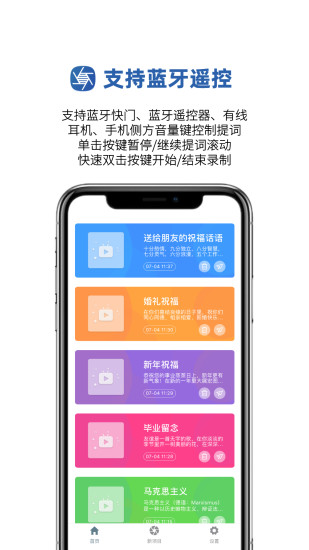 提词拍摄免费版ios