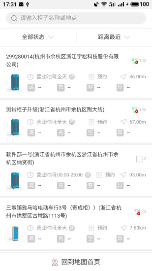 这锂换电app下载安装