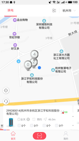 这锂换电app