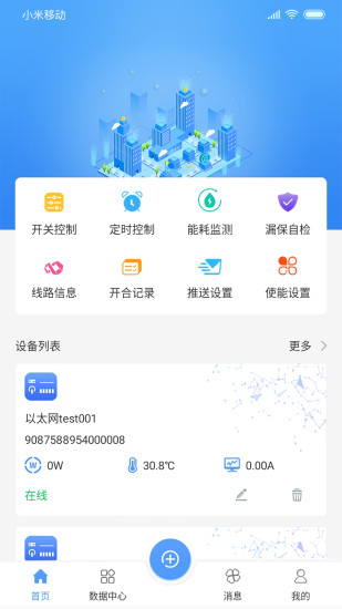 卓文用电app