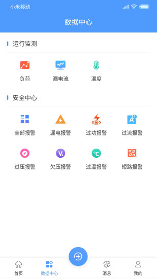 卓文用电app下载