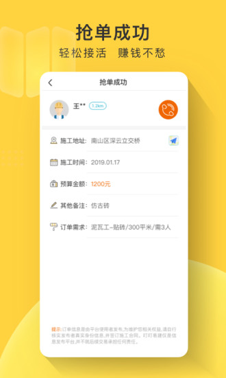 叮叮易建app