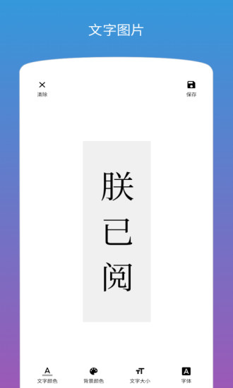 图片加文字免费版手机版下载安装