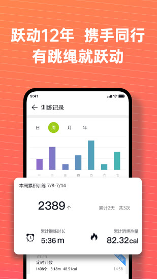 跃动跳绳app下载