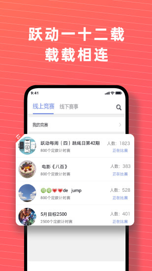 跃动跳绳app下载安装