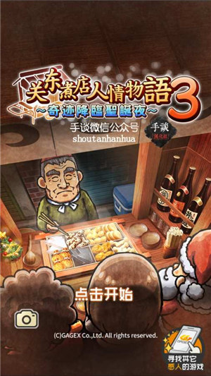 关东煮店人情故事3