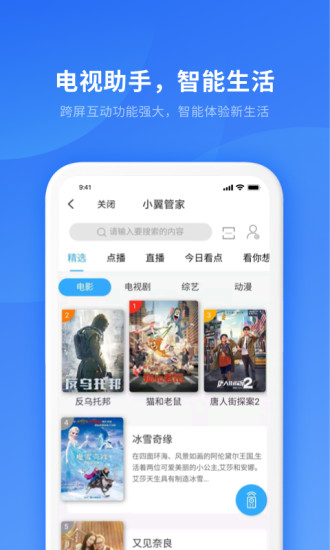 小翼管家app最新版下载安装