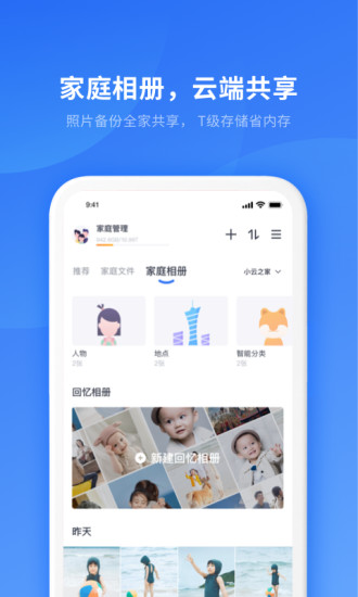 小翼管家app最新版