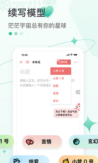 彩云小梦app