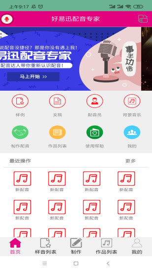 配音专家