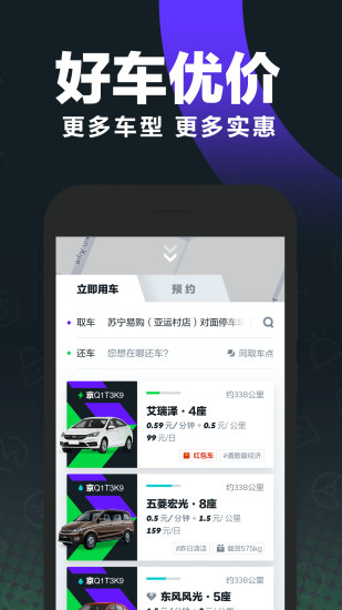 Gofun出行APP