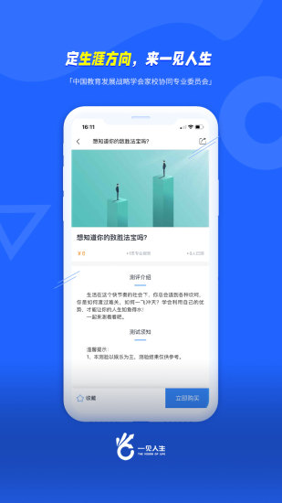 一见人生app下载