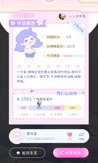 棉棉月历app