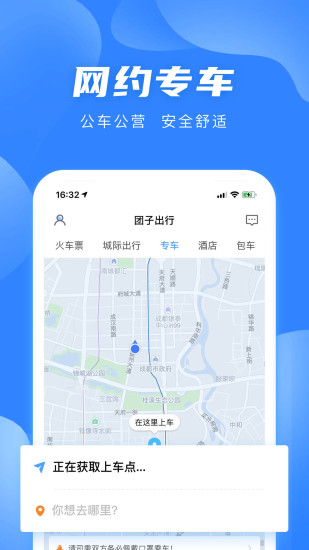 团子出行app最新版下载安装