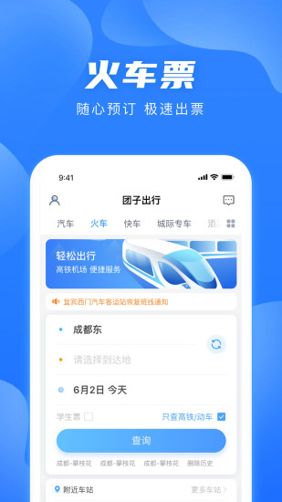 团子出行app最新版