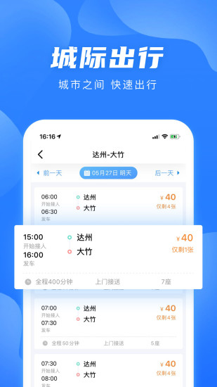 团子出行app最新版下载