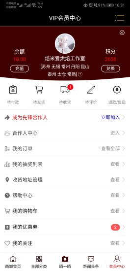 烘焙先锋app下载安装