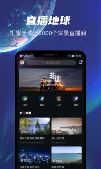 直播地球app最新版