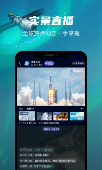 直播地球app最新版下载