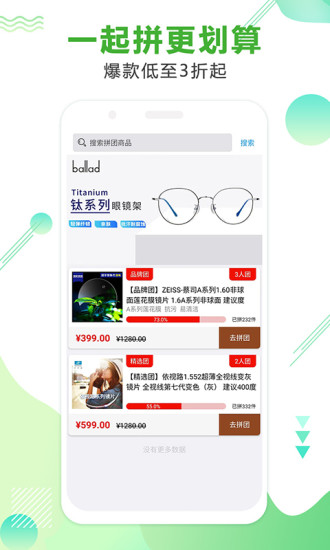 眼镜直通车app