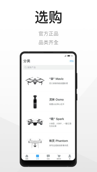 DJI大疆商城app下载